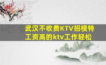 珠海夜总会招聘